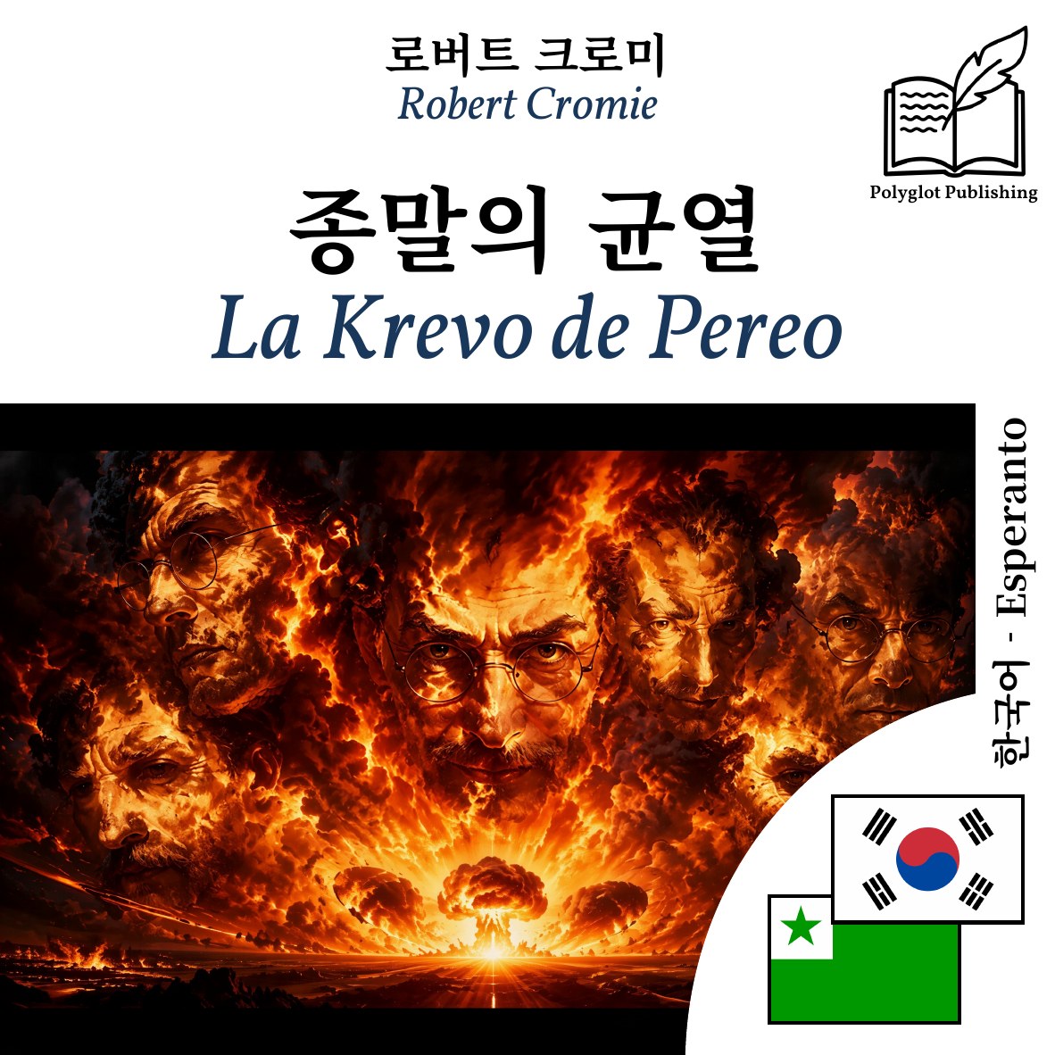 La Krevo de Pereo