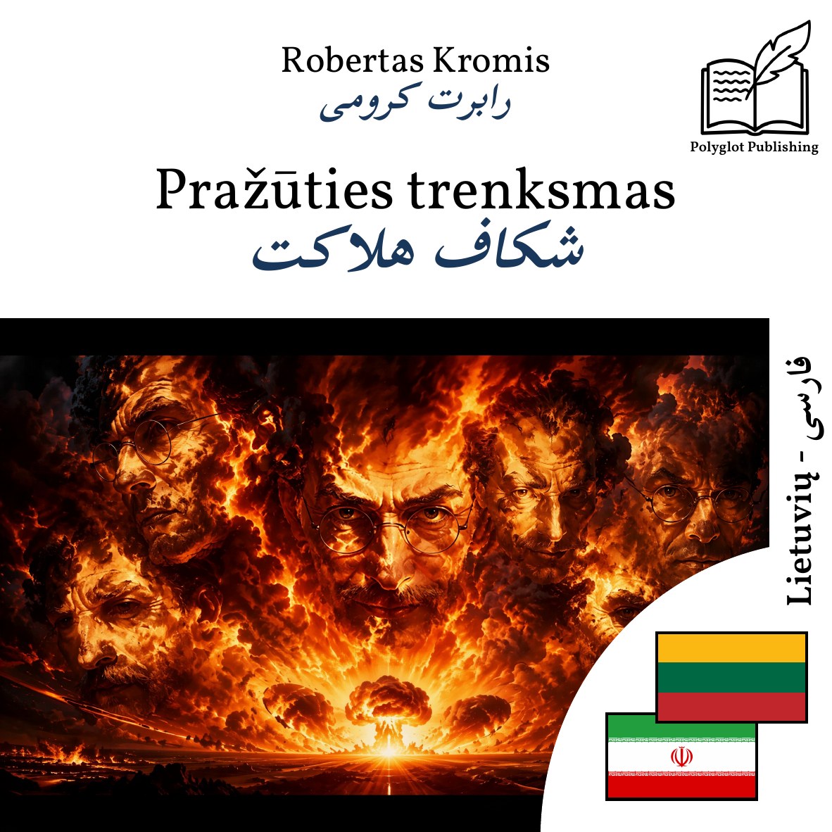 شکاف هلاکت