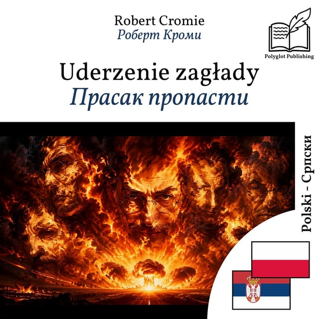 Прасак пропасти