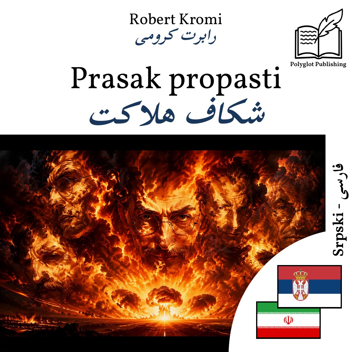 شکاف هلاکت