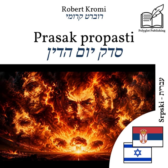 סדק יום הדין