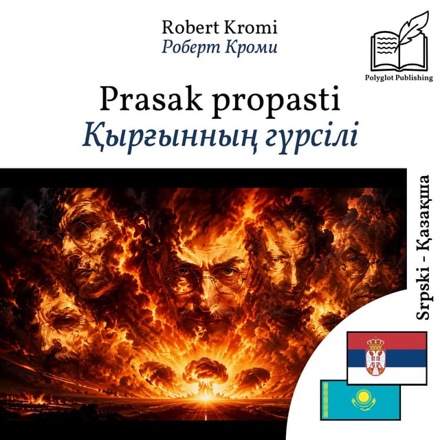 Қырғынның гүрсілі