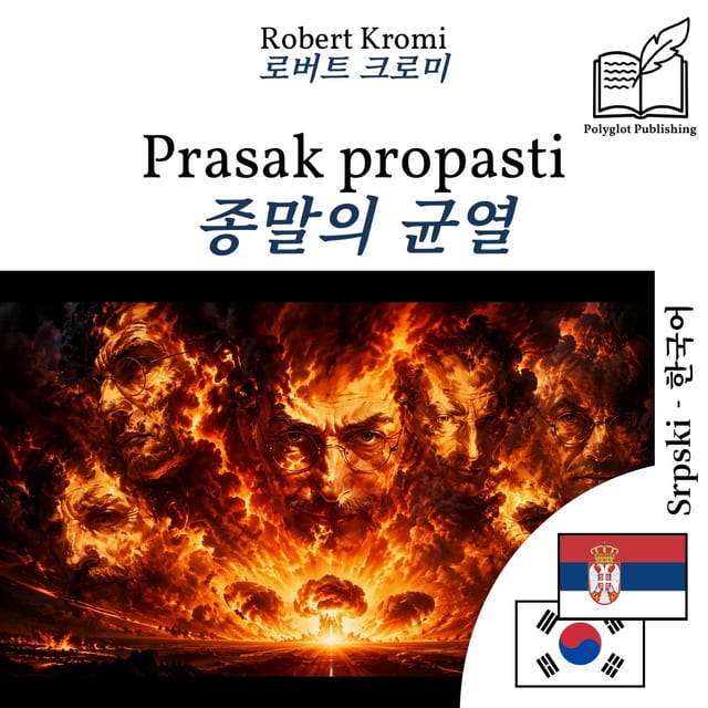 종말의 균열