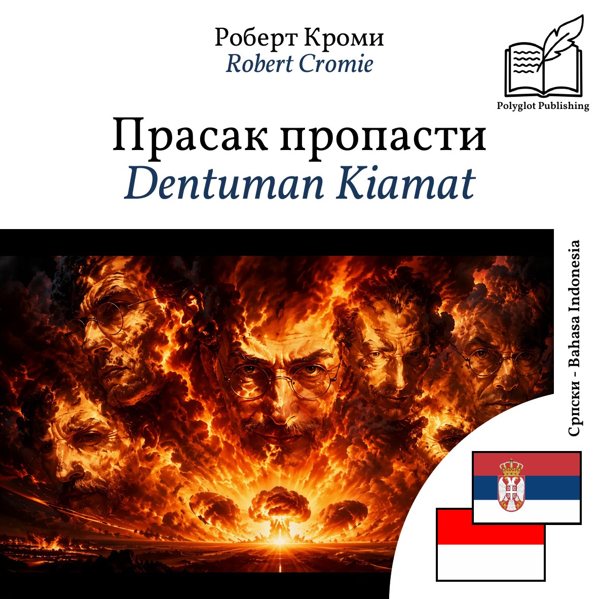 Dentuman Kiamat