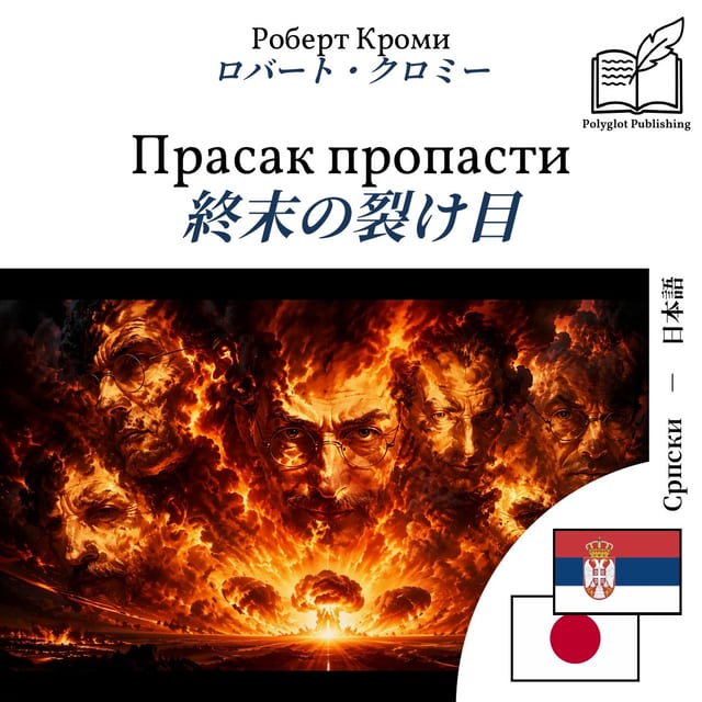 終末の裂け目