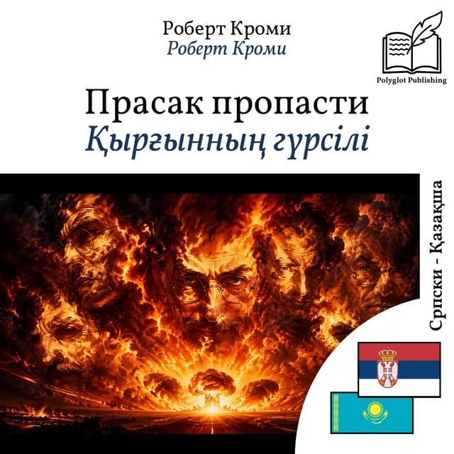 Қырғынның гүрсілі