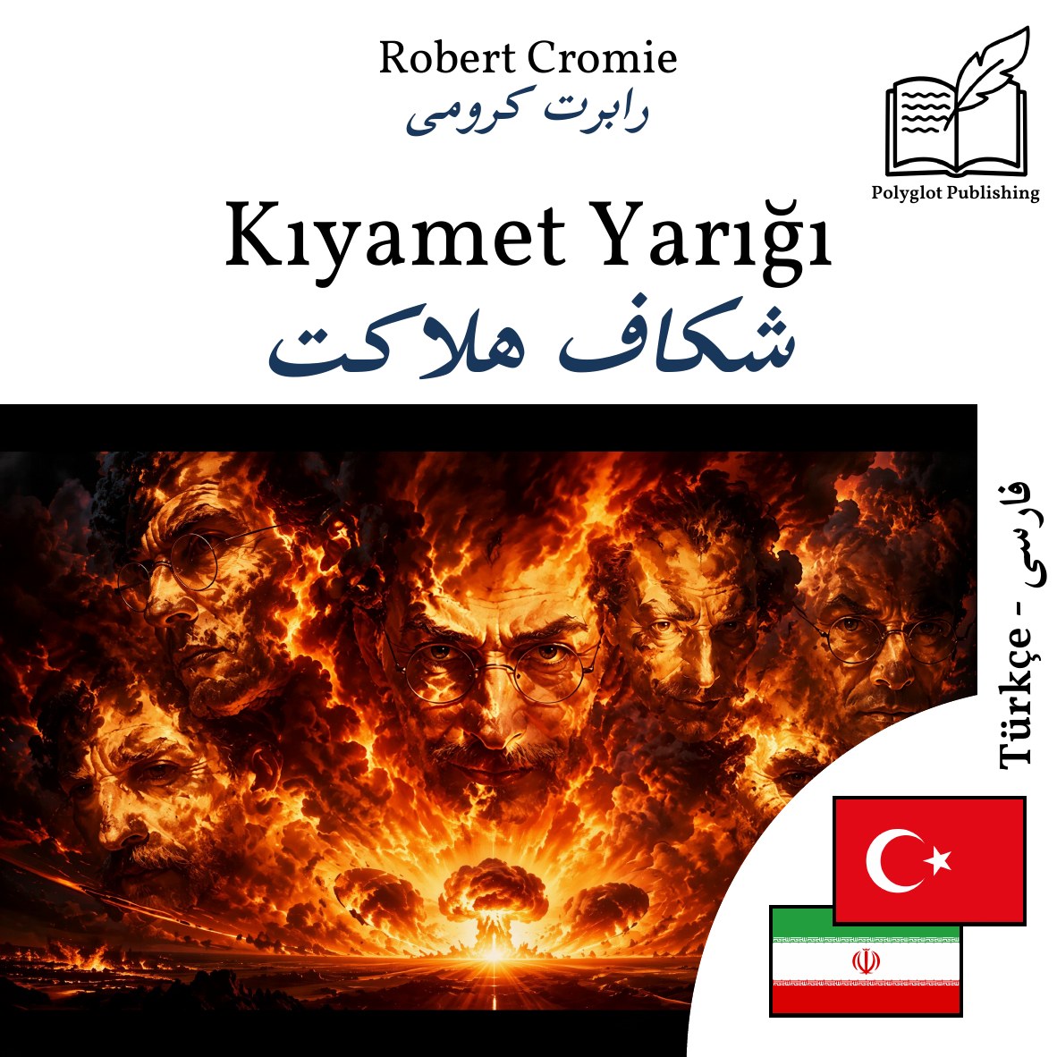 شکاف هلاکت