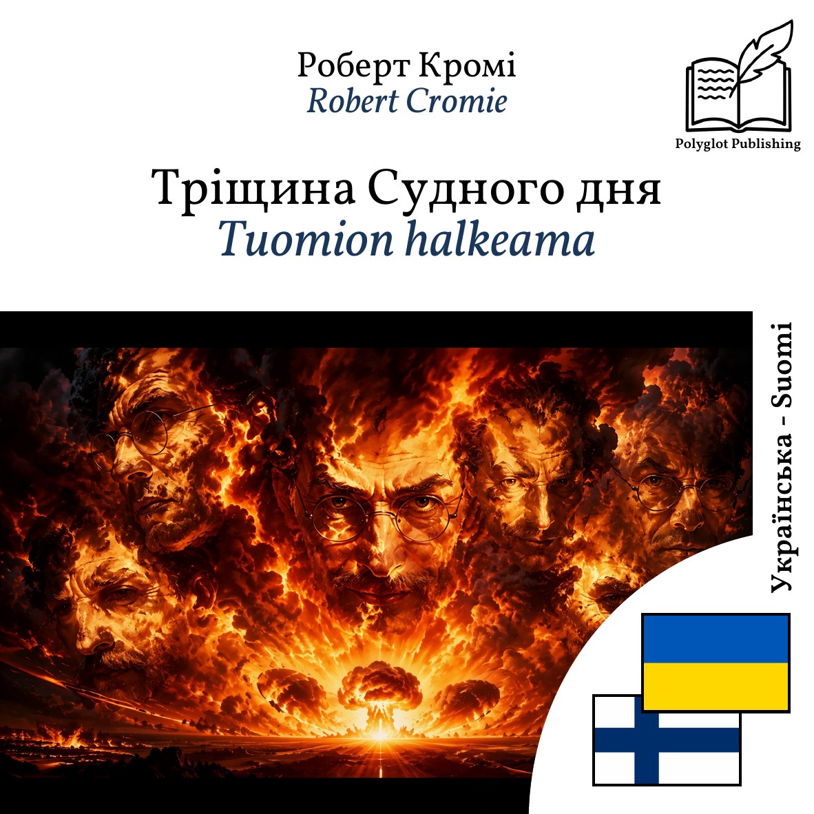 Tuomion halkeama