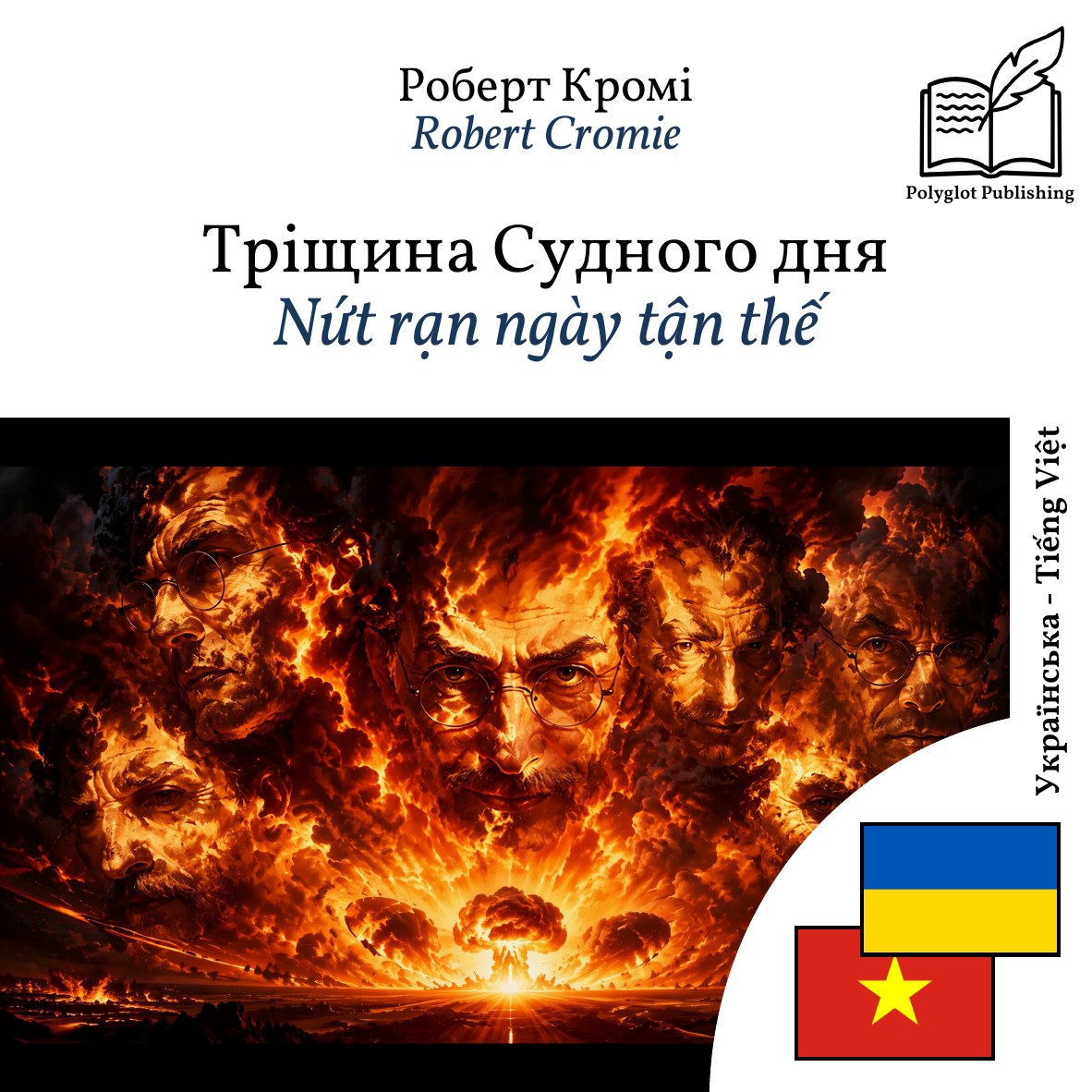 Nứt rạn ngày tận thế