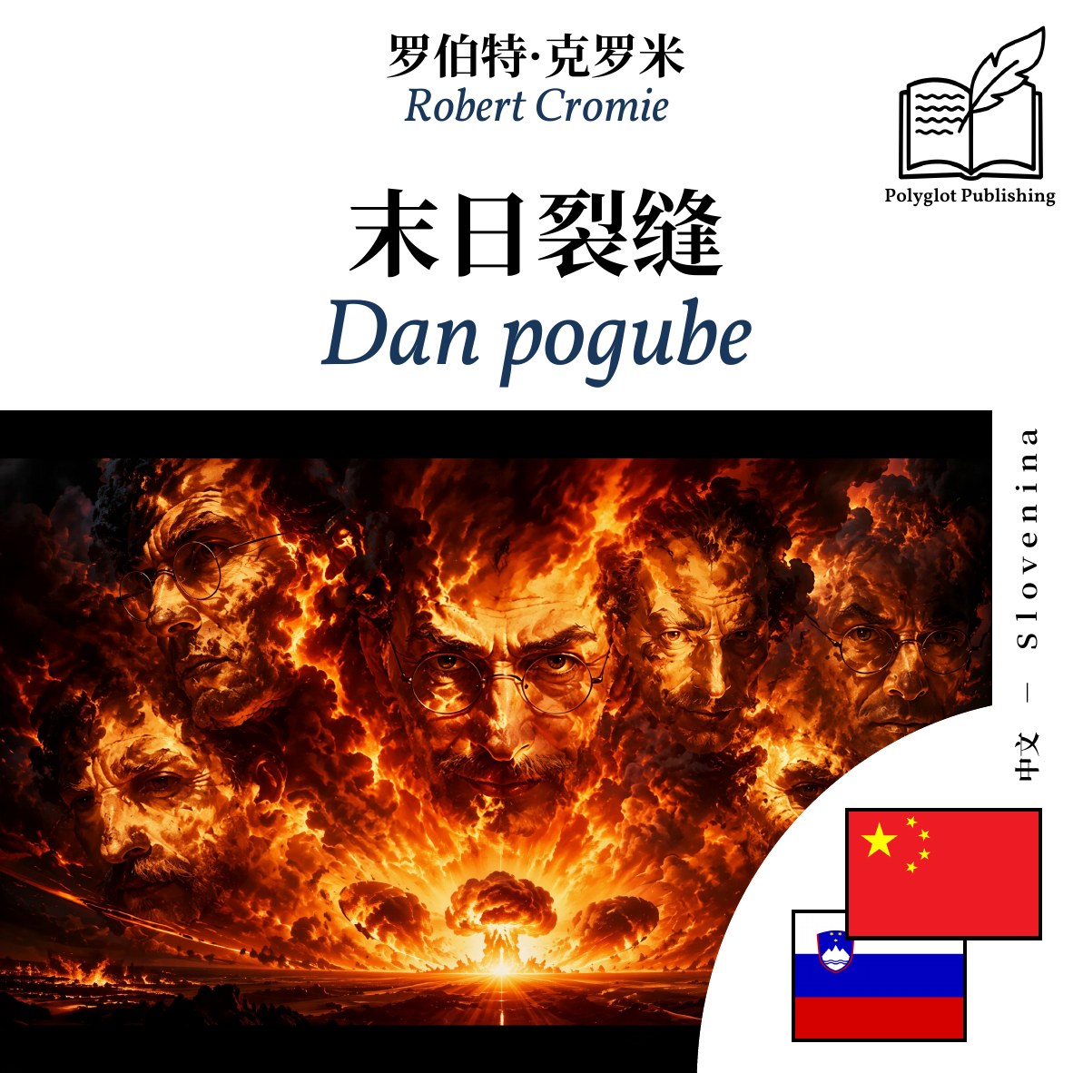 Dan pogube