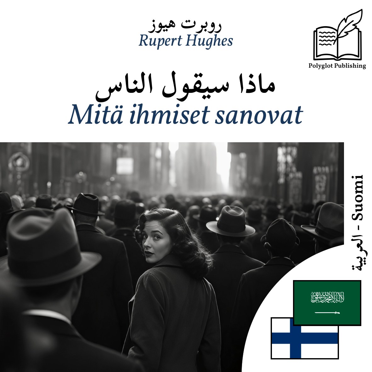 Mitä ihmiset sanovat