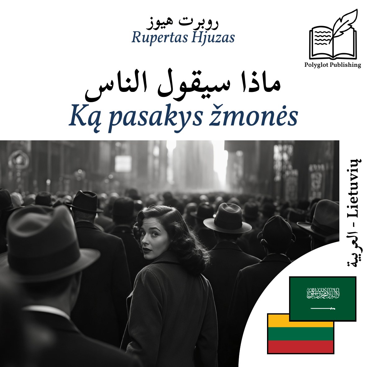 Ką pasakys žmonės
