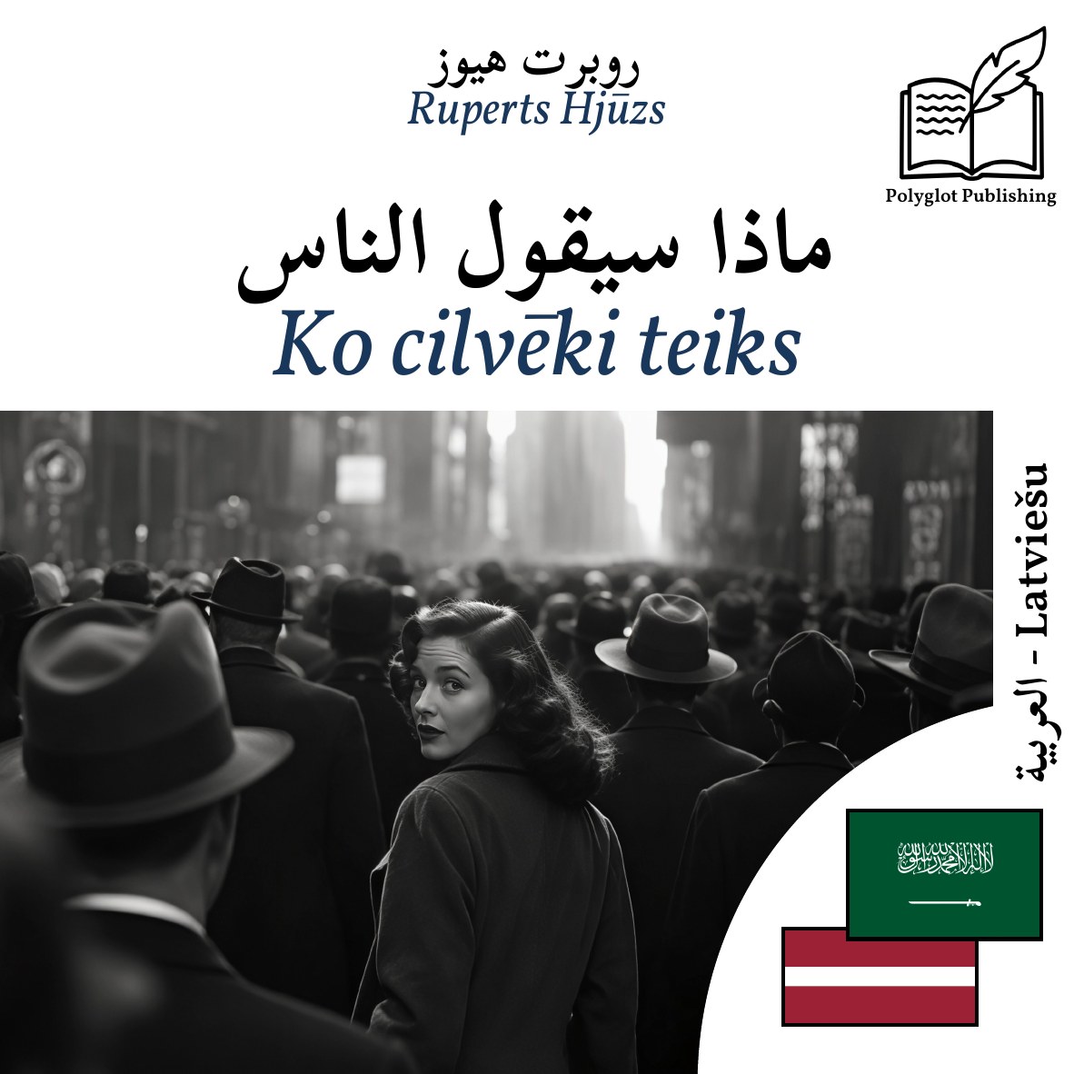 Ko cilvēki teiks