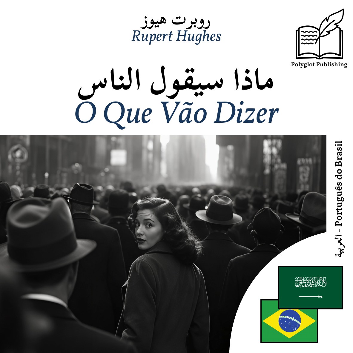 O Que Vão Dizer