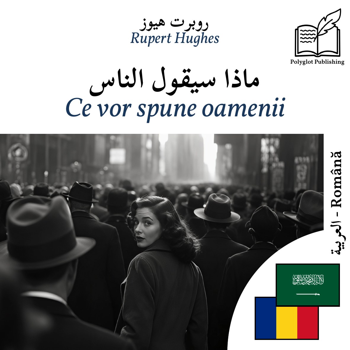 Ce vor spune oamenii