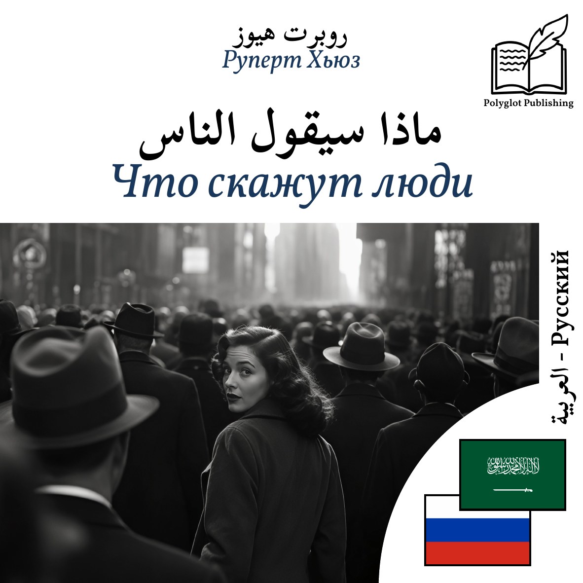 Что скажут люди