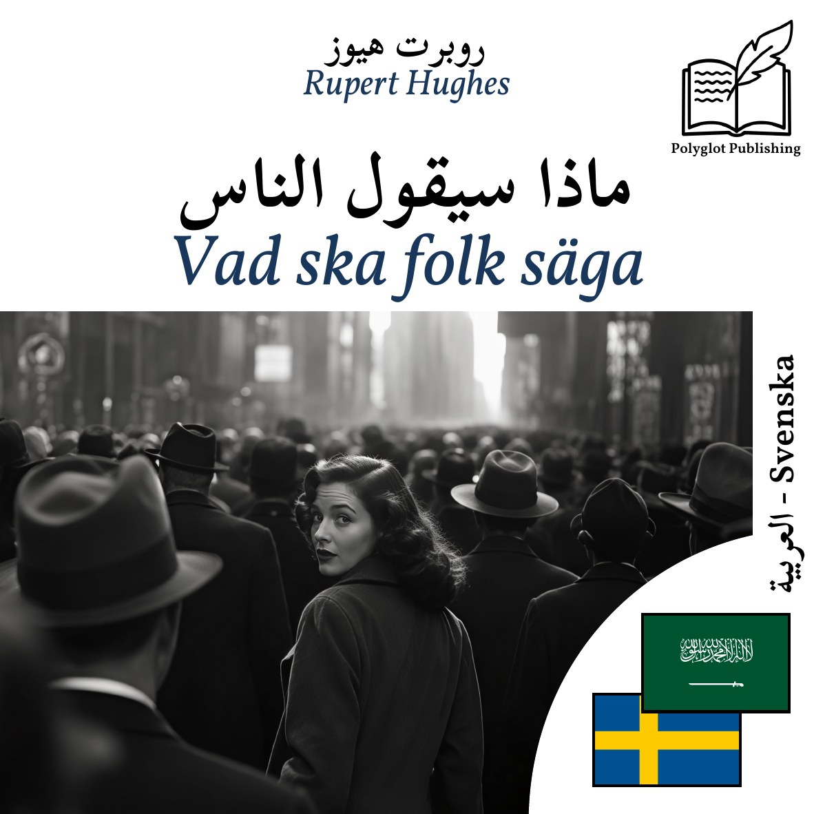 Vad ska folk säga