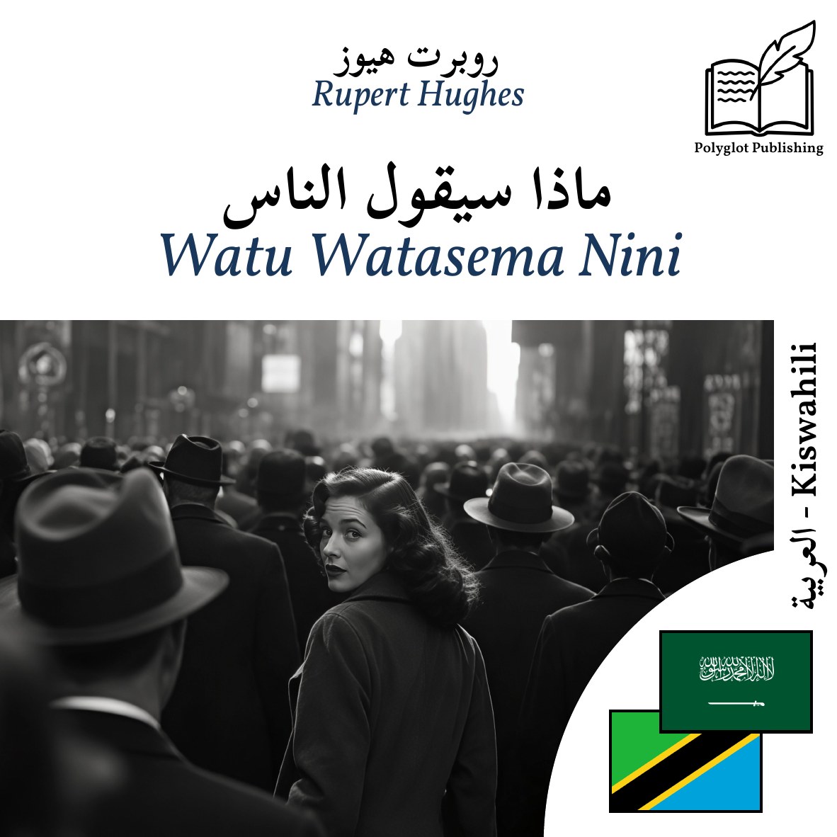 Watu Watasema Nini
