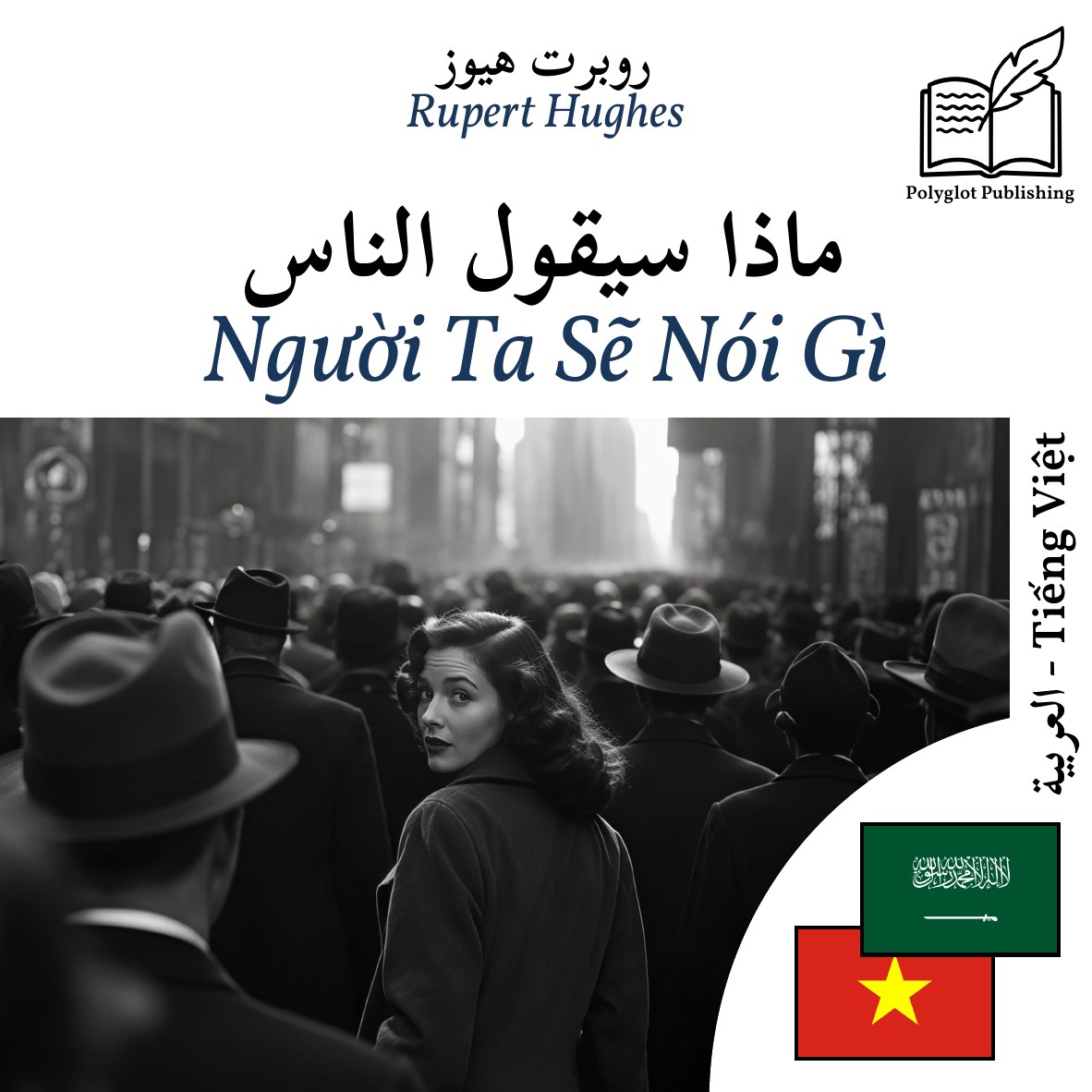 Người Ta Sẽ Nói Gì