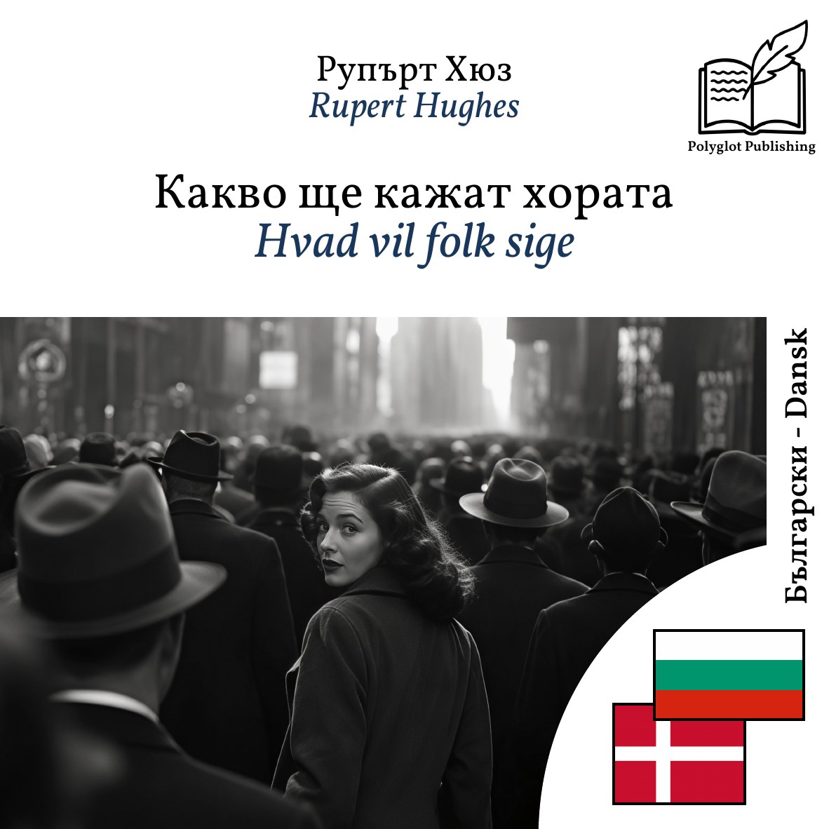 Hvad vil folk sige