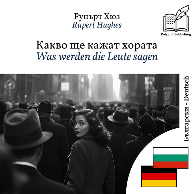 Was werden die Leute sagen