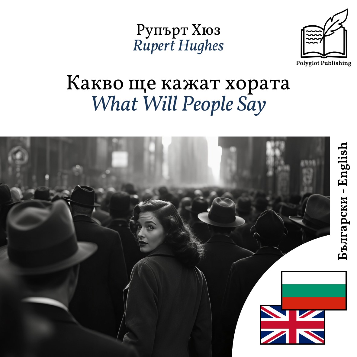 What Will People Say