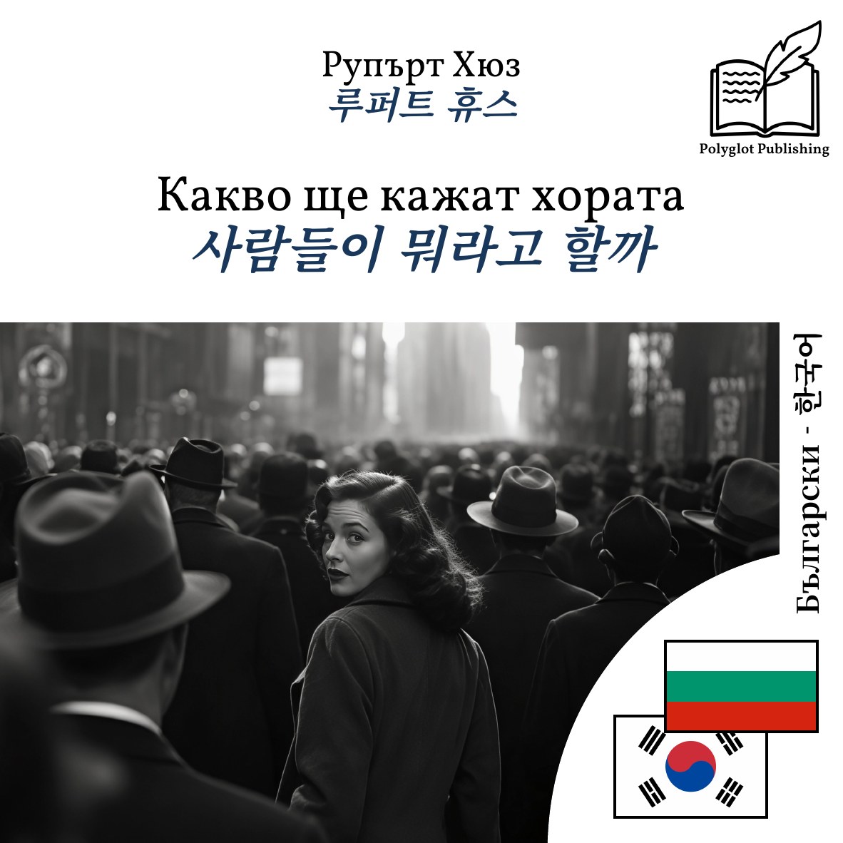 사람들이 뭐라고 할까