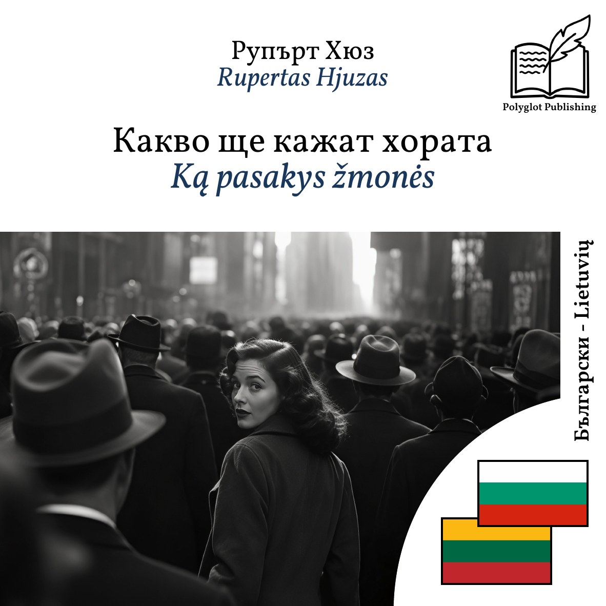 Ką pasakys žmonės