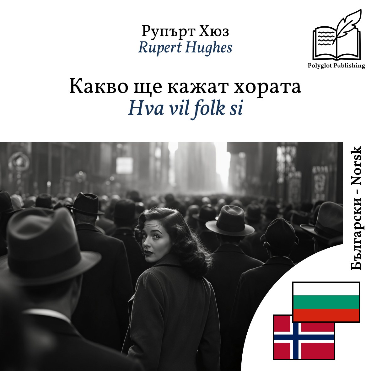 Hva vil folk si