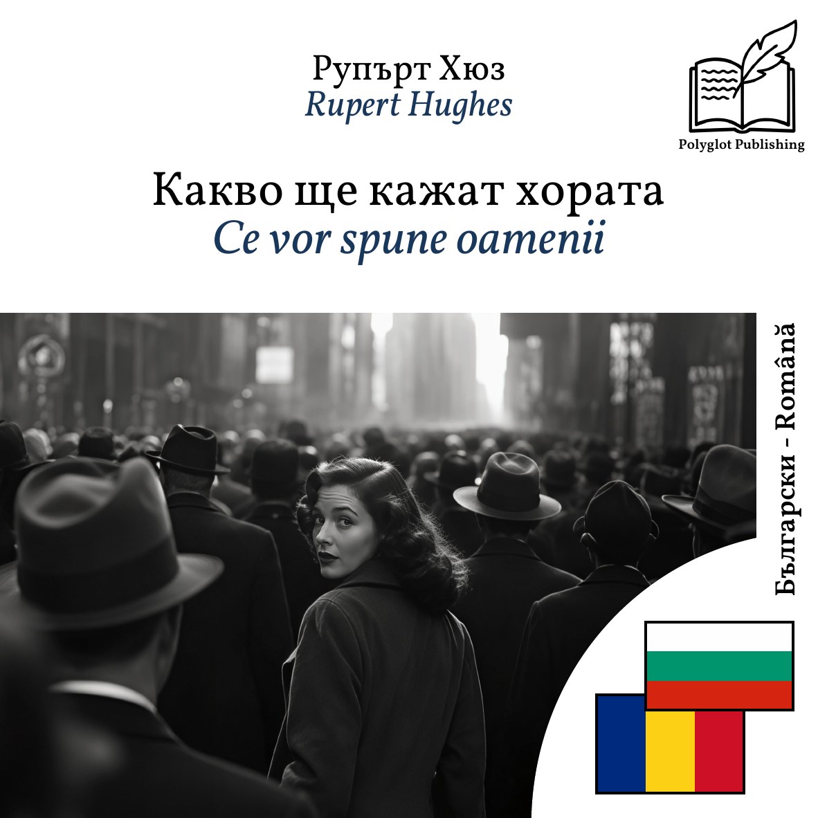 Ce vor spune oamenii