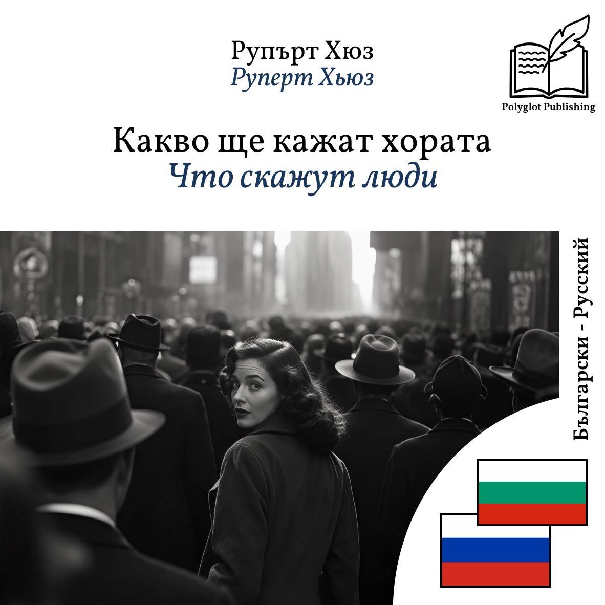 Что скажут люди