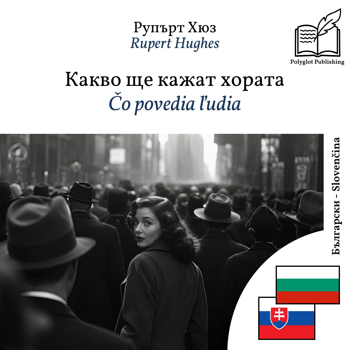 Čo povedia ľudia