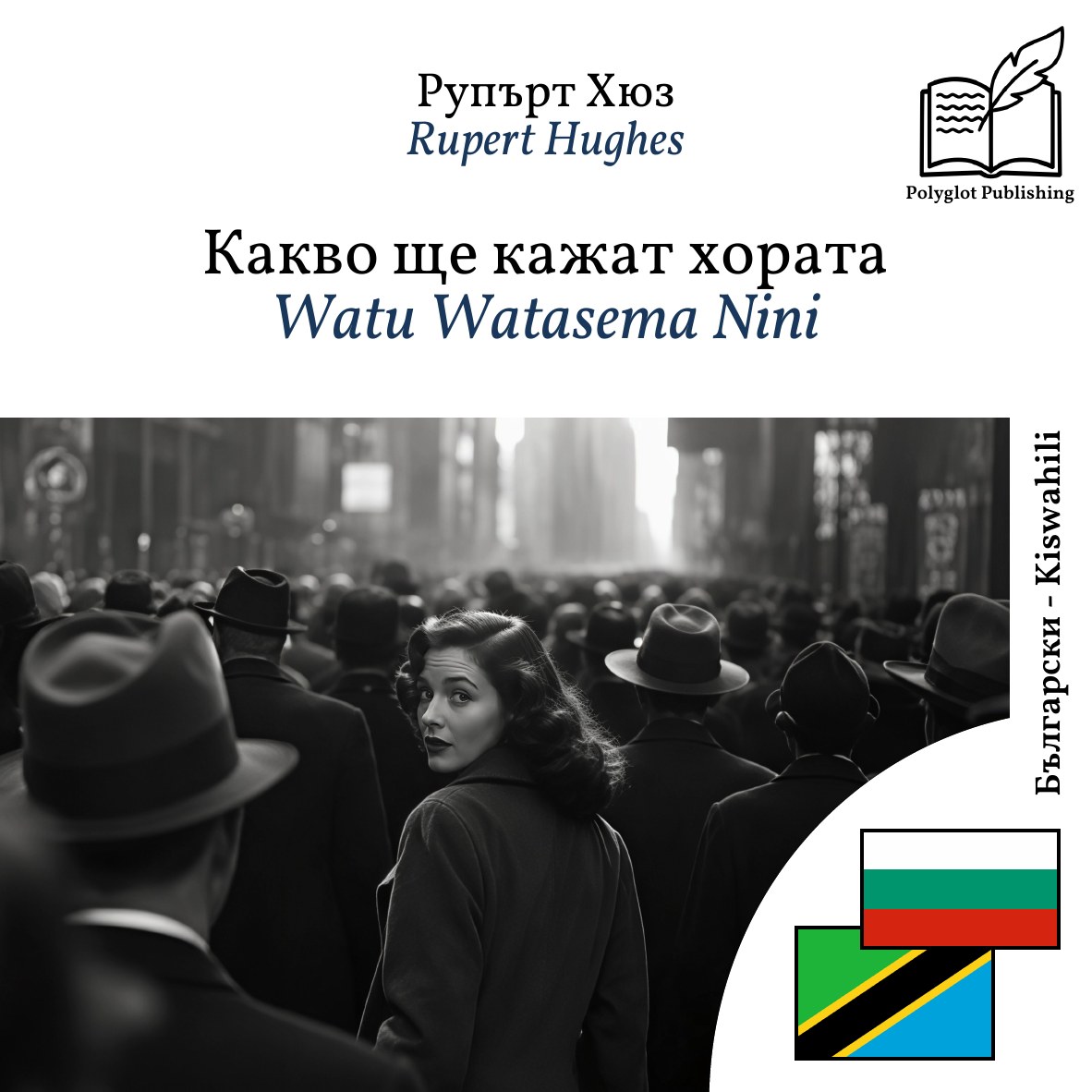 Watu Watasema Nini