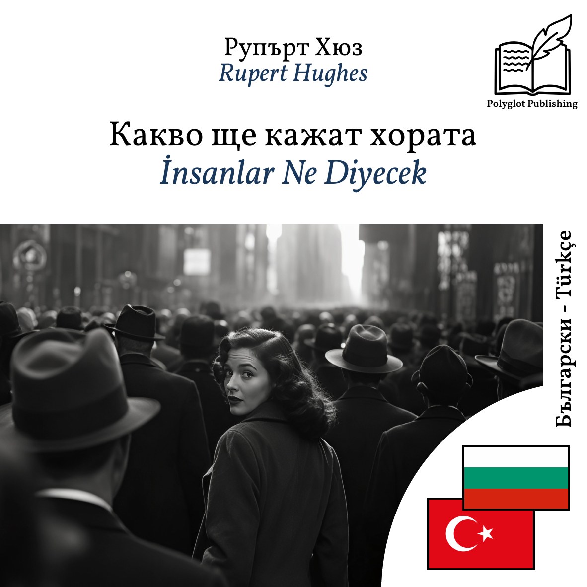İnsanlar Ne Diyecek