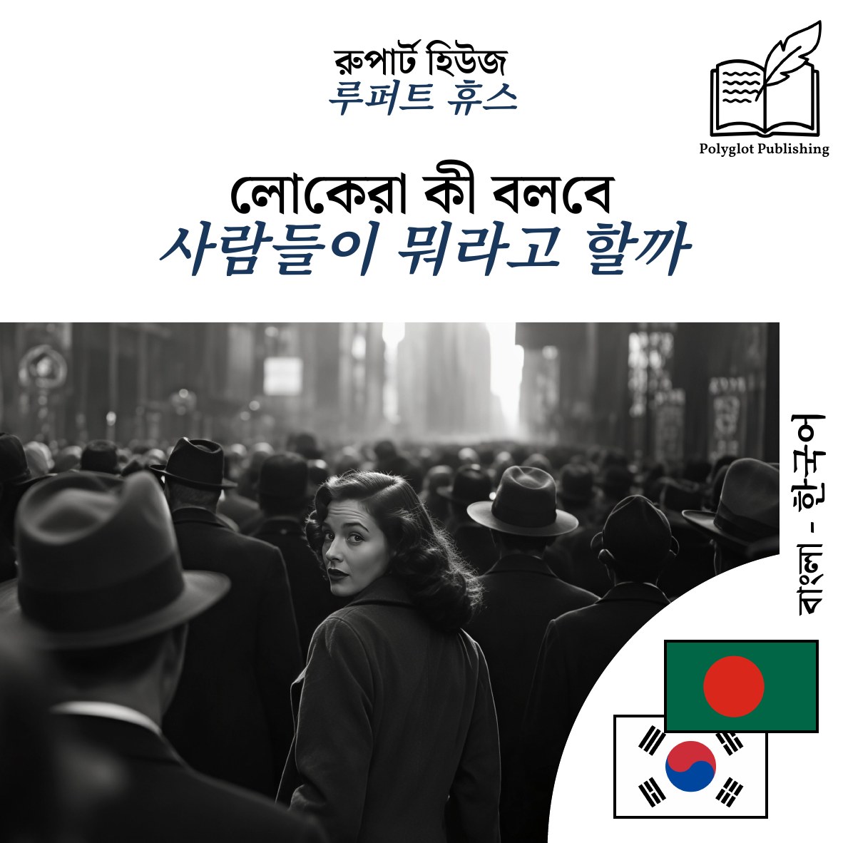 사람들이 뭐라고 할까