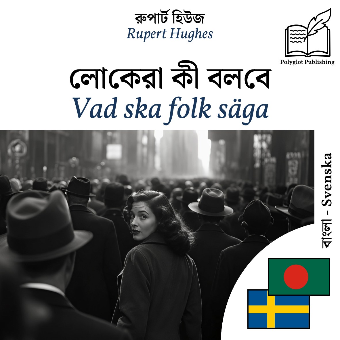 Vad ska folk säga