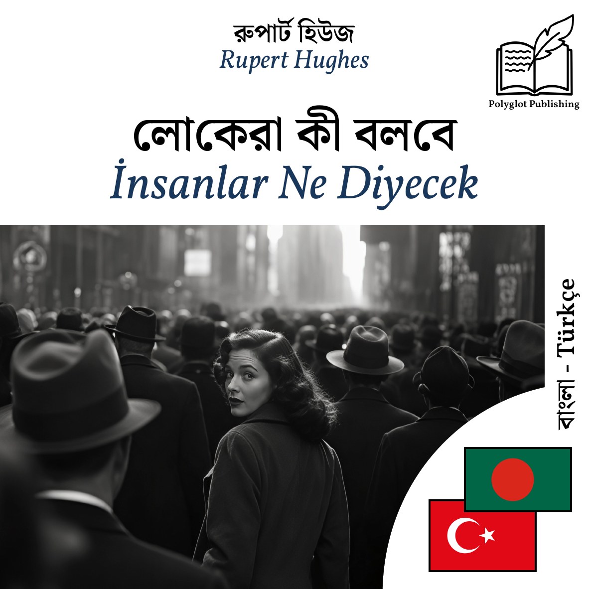 İnsanlar Ne Diyecek