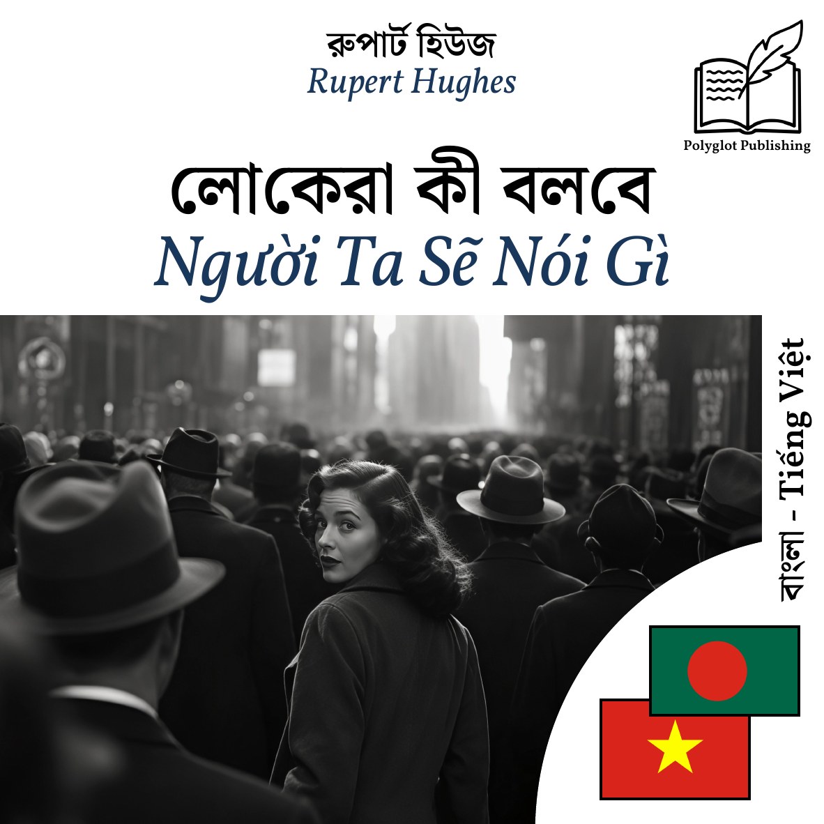Người Ta Sẽ Nói Gì