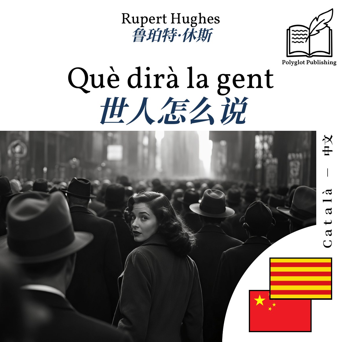 世人怎么说