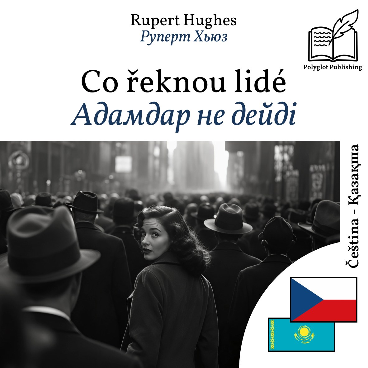 Адамдар не дейді