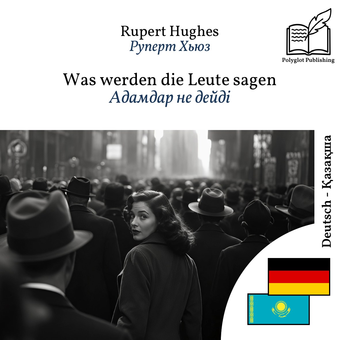 Адамдар не дейді