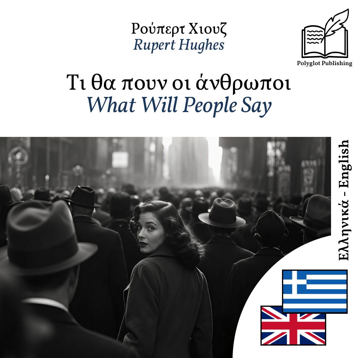 What Will People Say