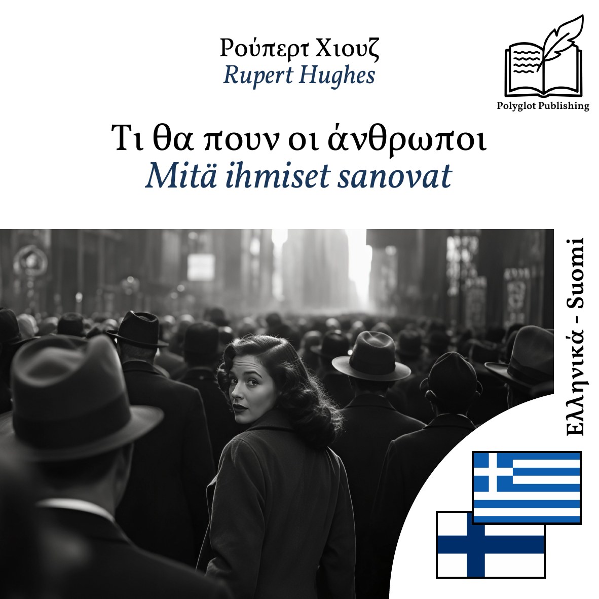 Mitä ihmiset sanovat