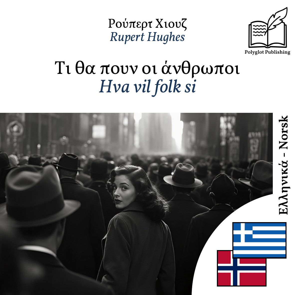 Hva vil folk si