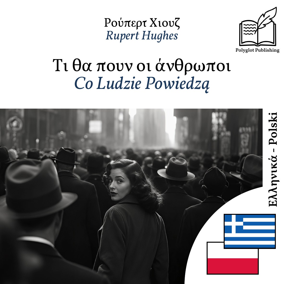 Co Ludzie Powiedzą