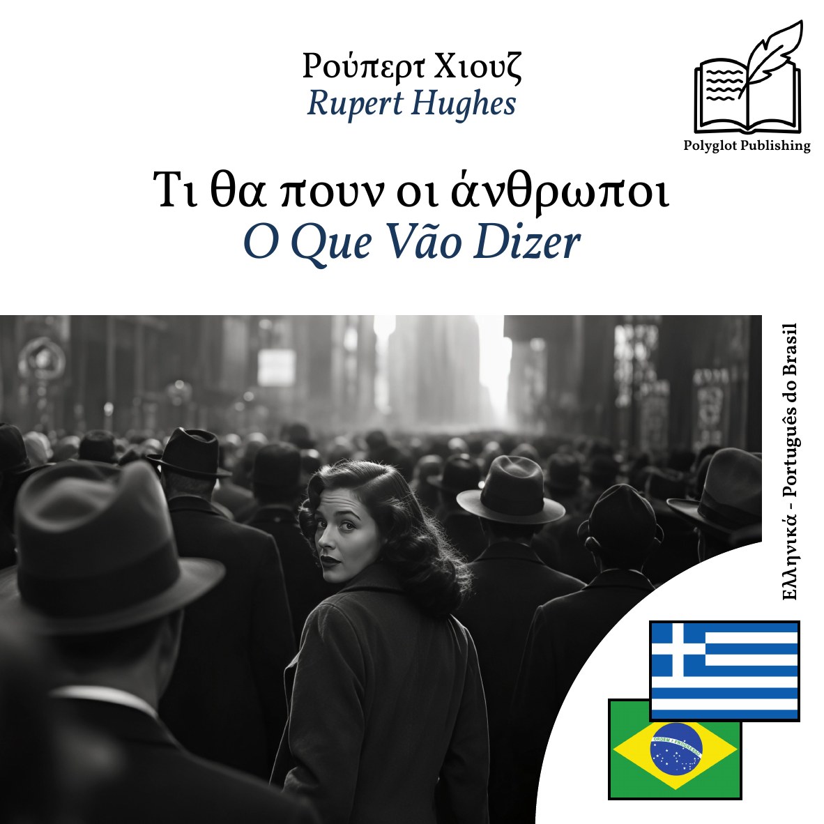 O Que Vão Dizer