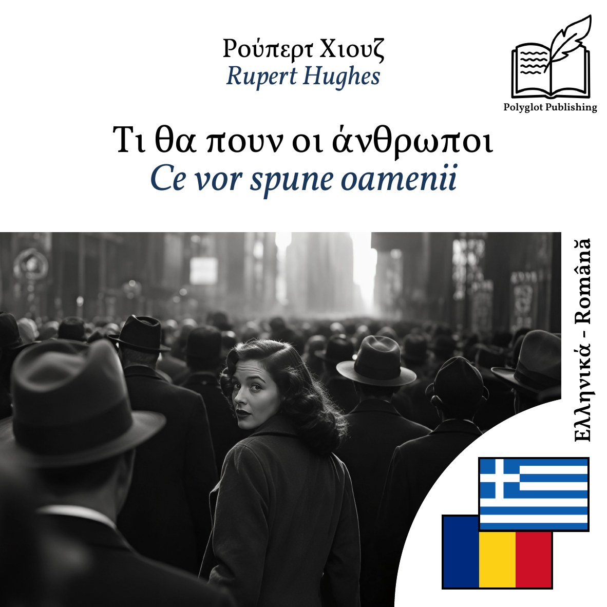 Ce vor spune oamenii