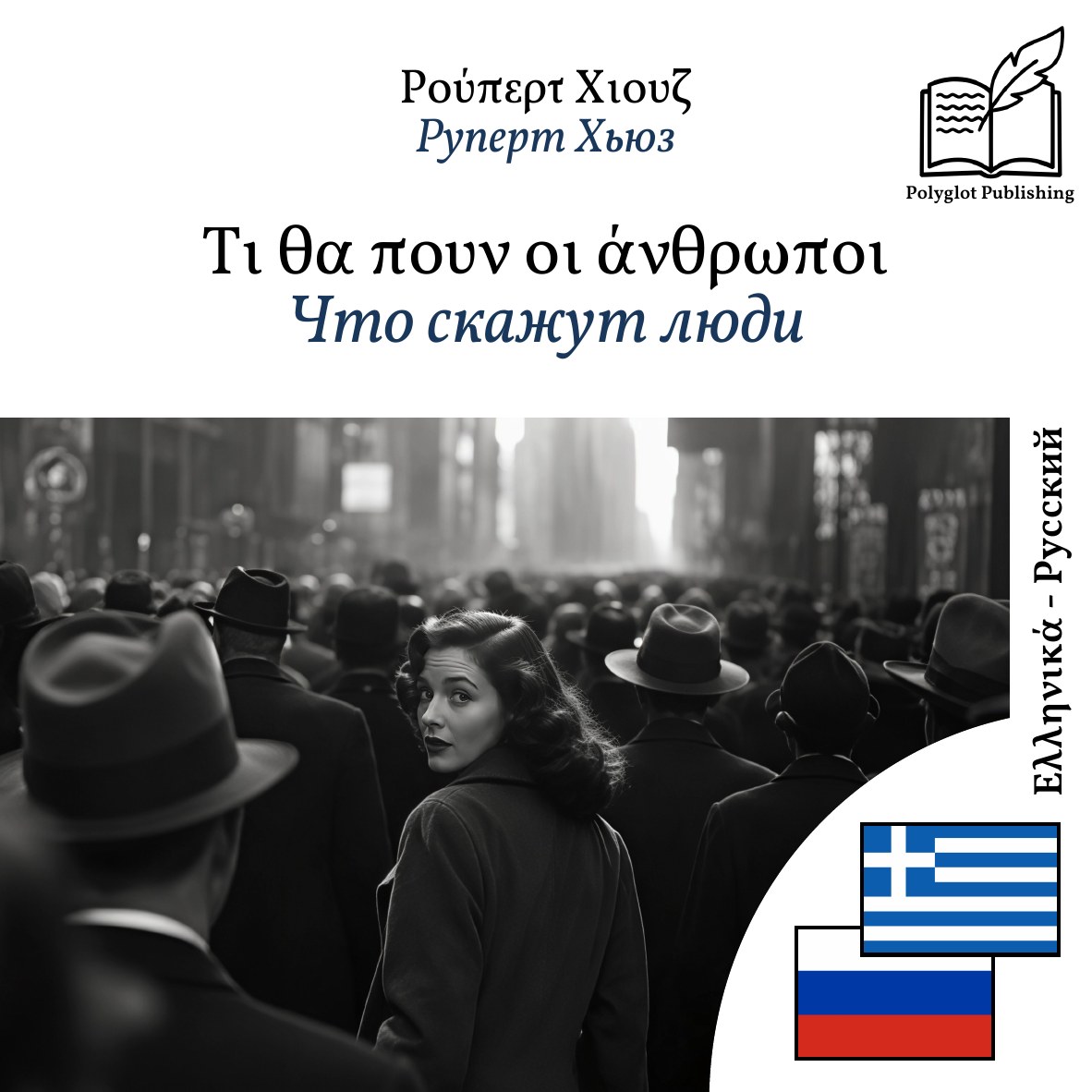 Что скажут люди