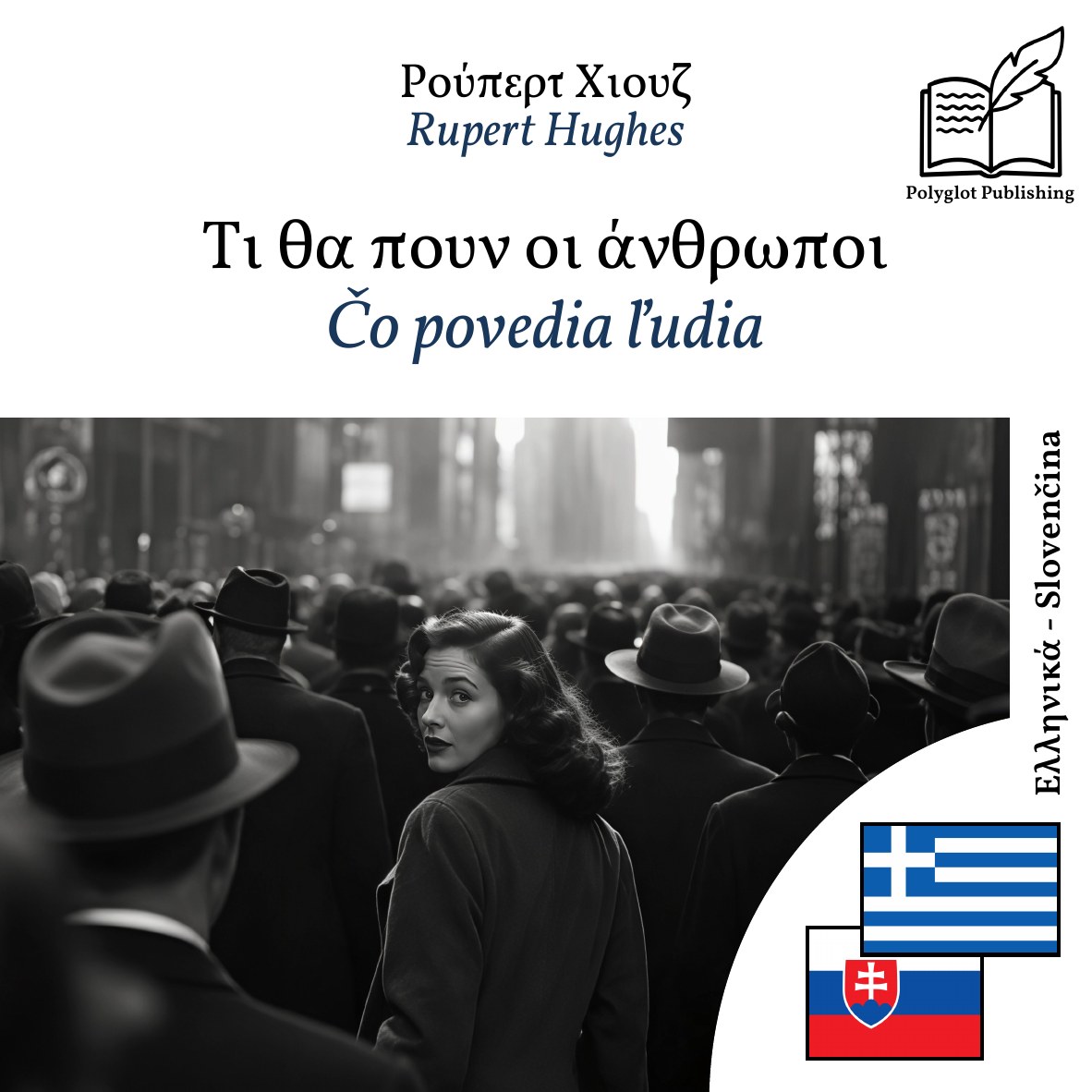 Čo povedia ľudia