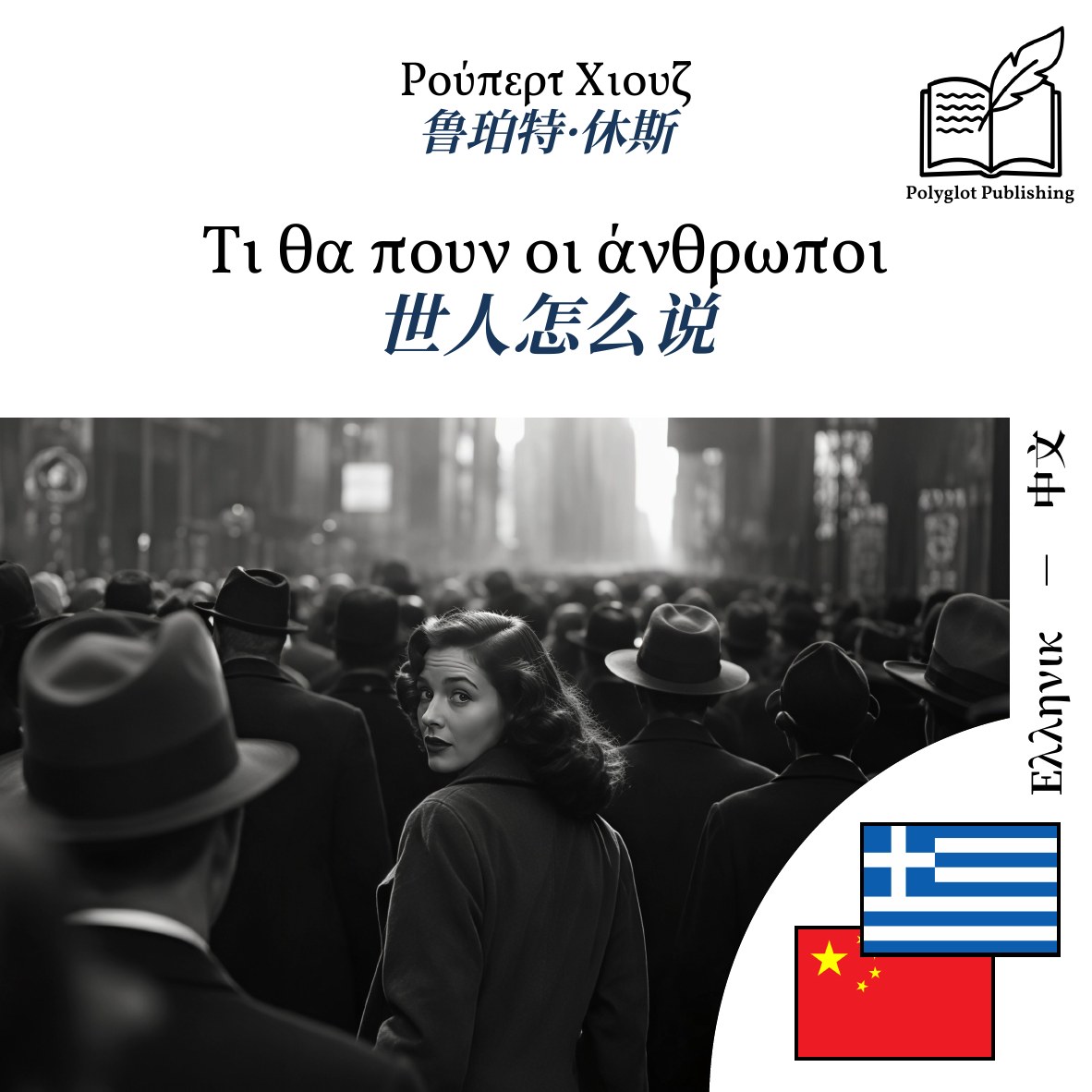 世人怎么说